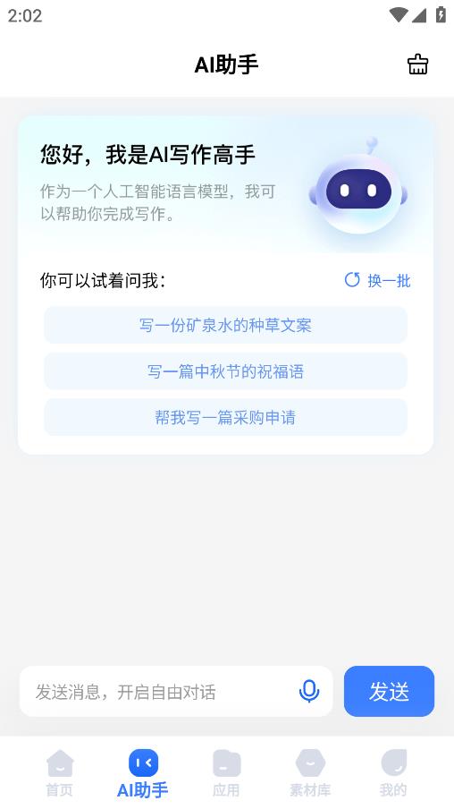 寫作高手APP新版本