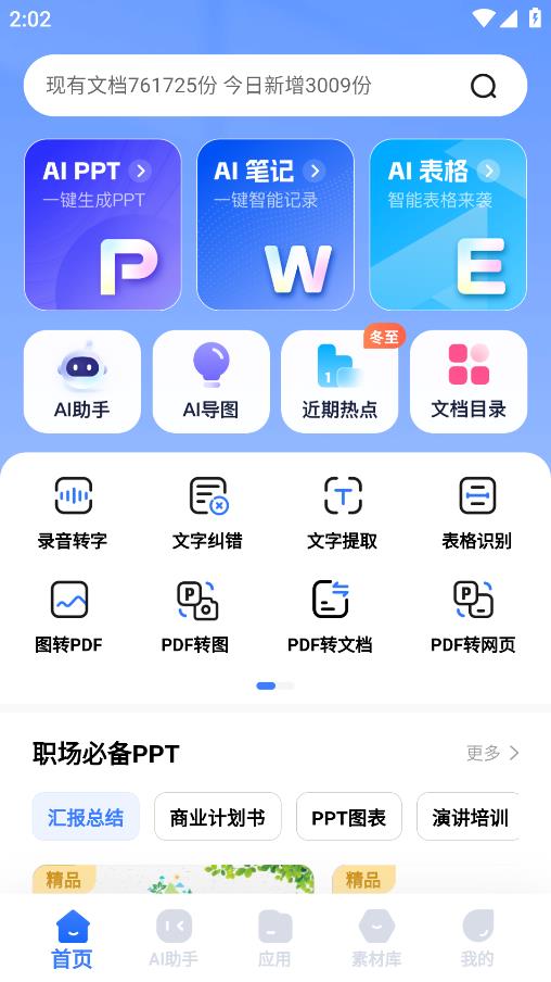 寫作高手APP新版本