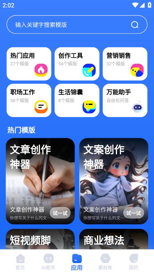 寫作高手APP新版本