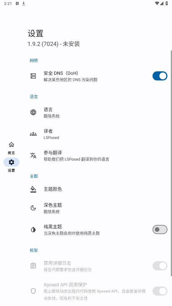 LSPosed 最新版本