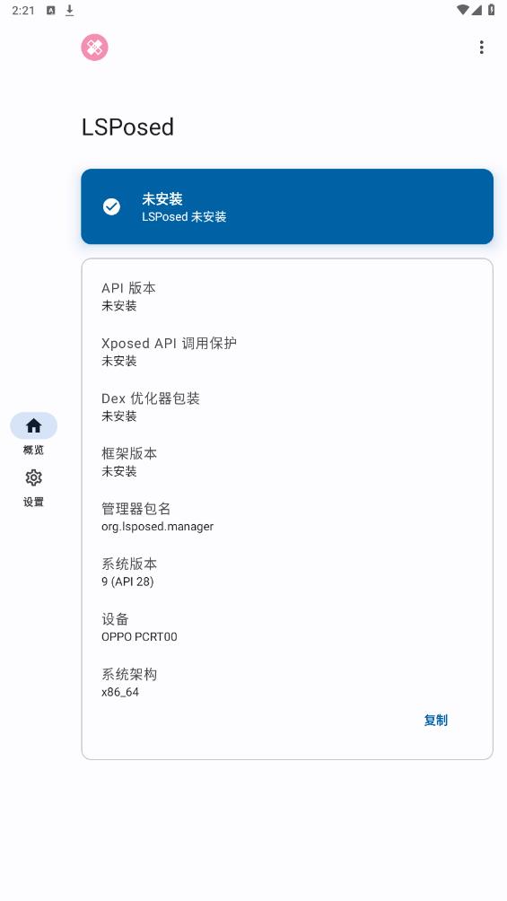 LSPosed 最新版本