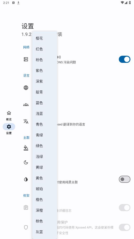 LSPosed 最新版本