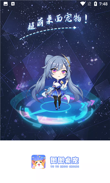 圖圖桌寵官方版