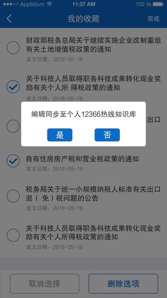 12366稅收知識(shí)庫官方版
