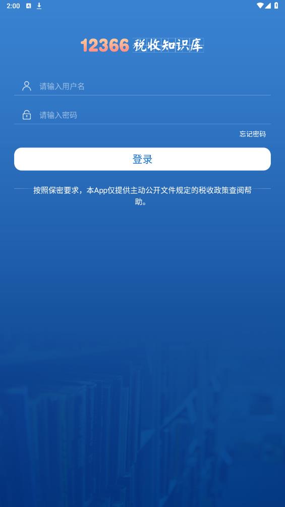 12366稅收知識(shí)庫官方版