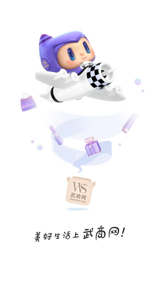 武商網(wǎng)商家APP正式版