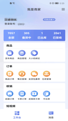 武商網(wǎng)商家APP正式版