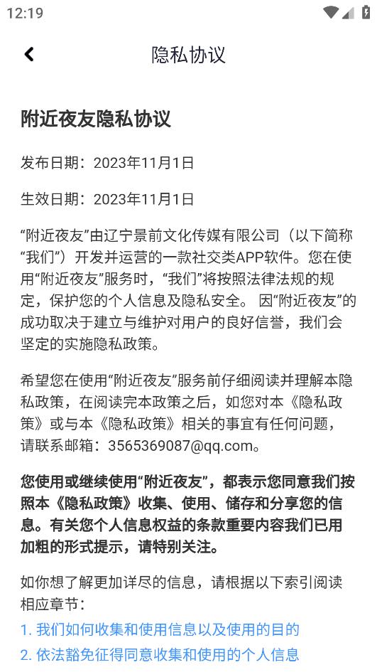 附近夜友APP安卓版下載
