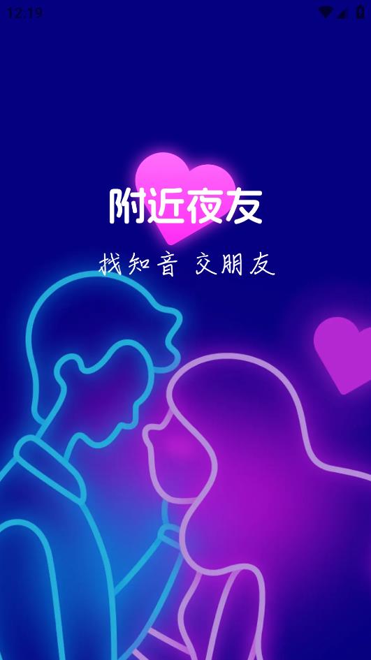 附近夜友APP安卓版下載