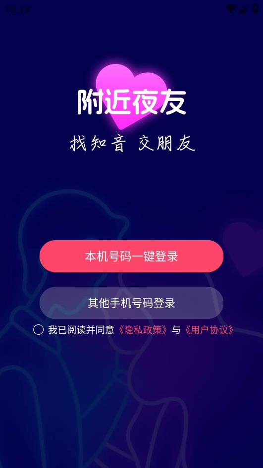 附近夜友APP安卓版下載