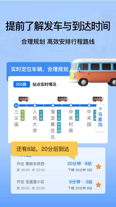 等公交app手機(jī)版