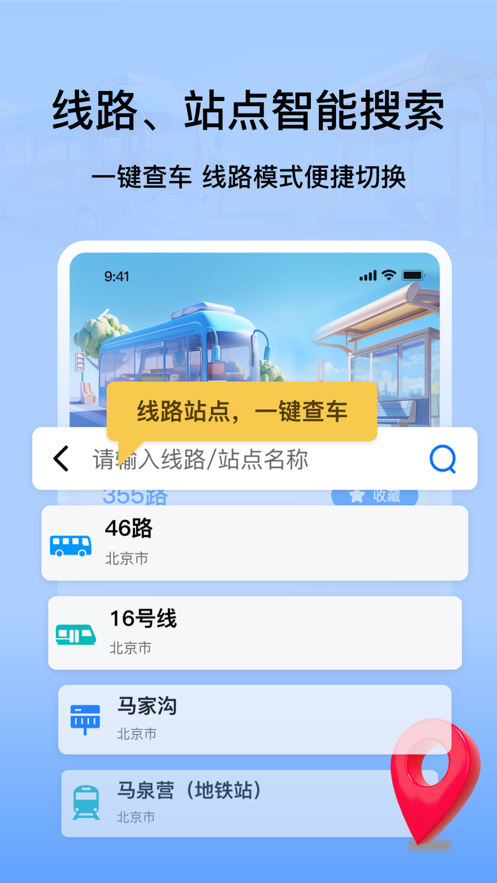 等公交app手機(jī)版