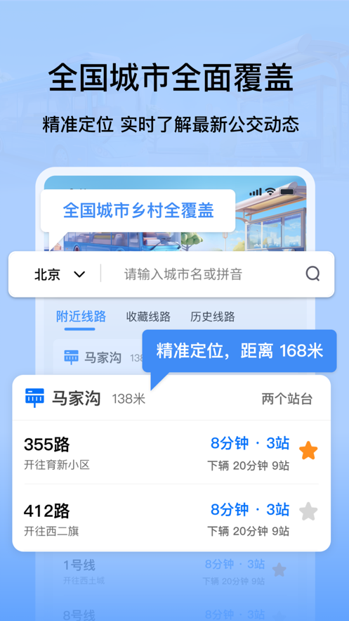 等公交app手機(jī)版