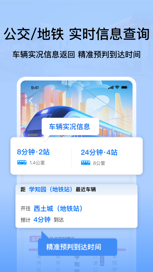 等公交app手機(jī)版