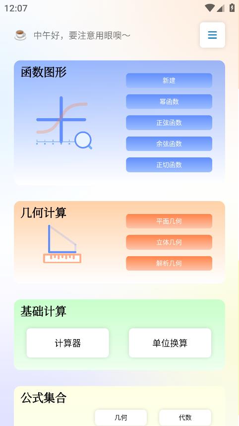 數(shù)學(xué)函數(shù)圖形工具APP