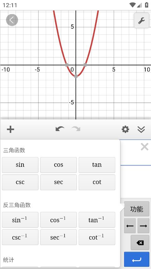 數(shù)學(xué)函數(shù)圖形工具APP