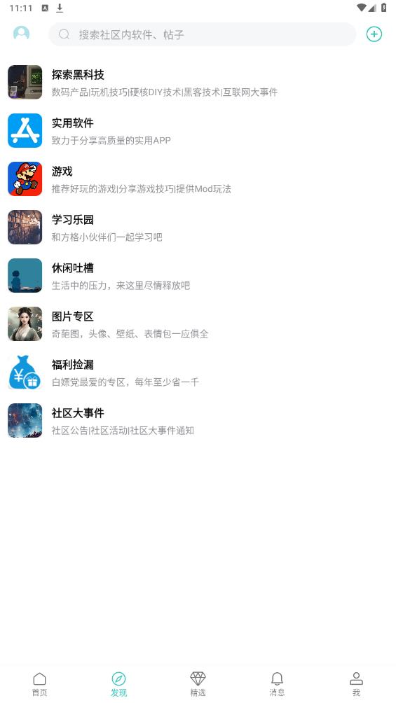 方格社區(qū)官方版