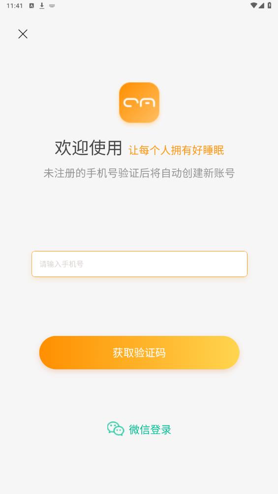 筑眠App官方版下載