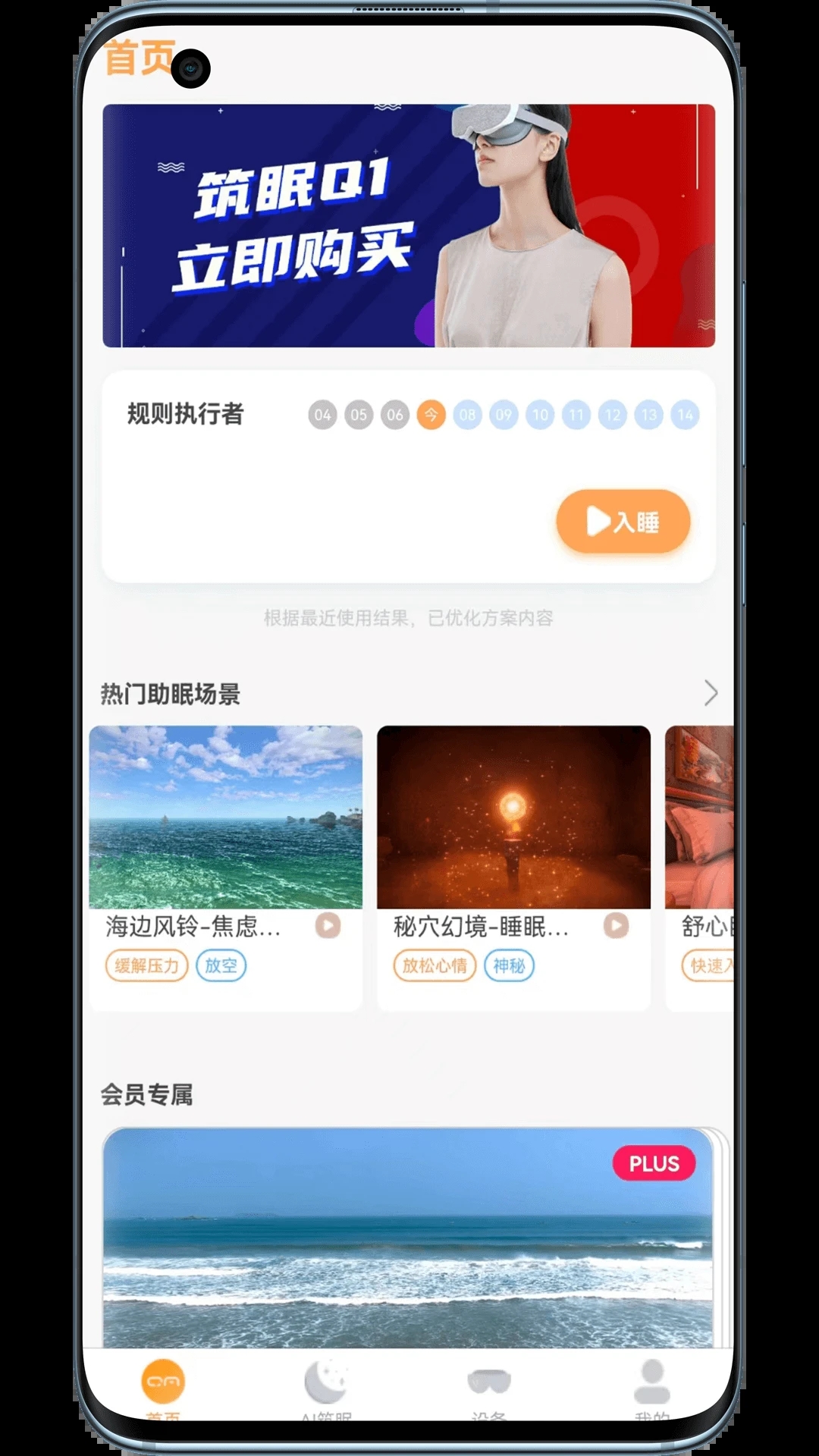 筑眠App官方版下載