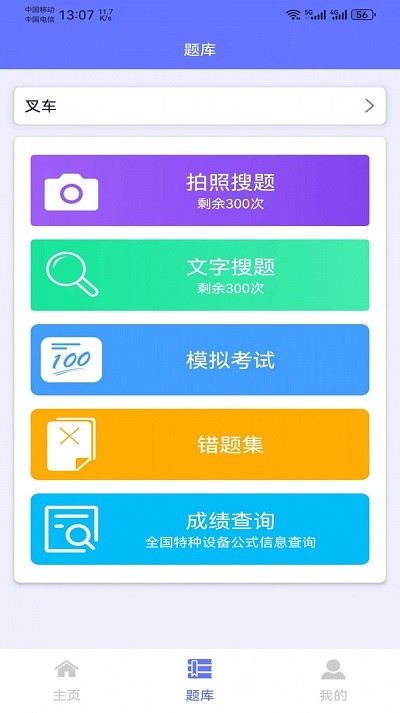 特習云APP安卓版本