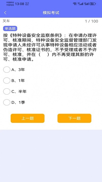 特習云APP安卓版本