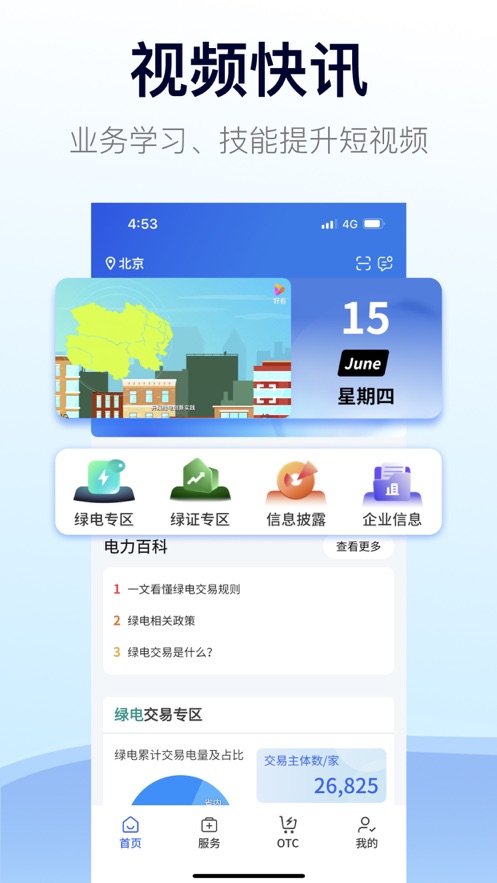 e-交易APP正式版