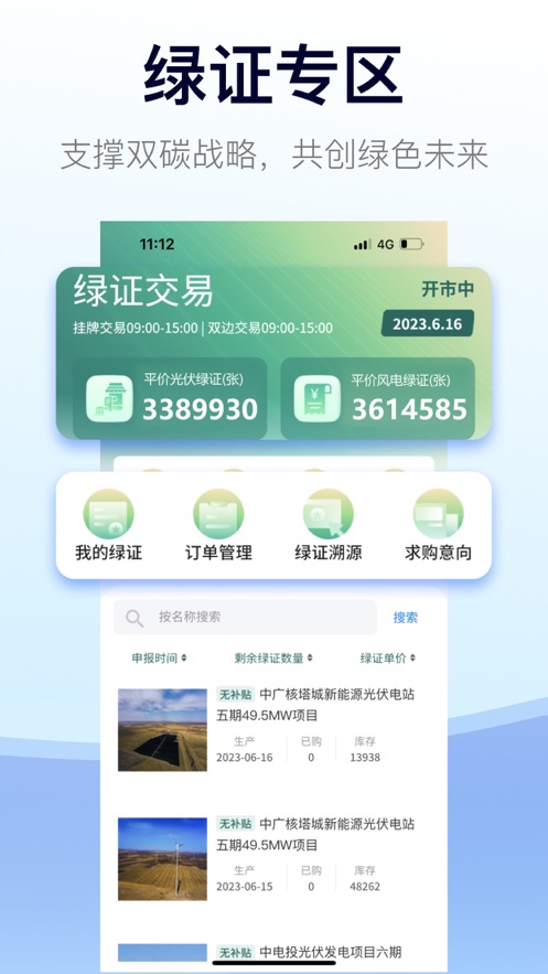 e-交易APP正式版