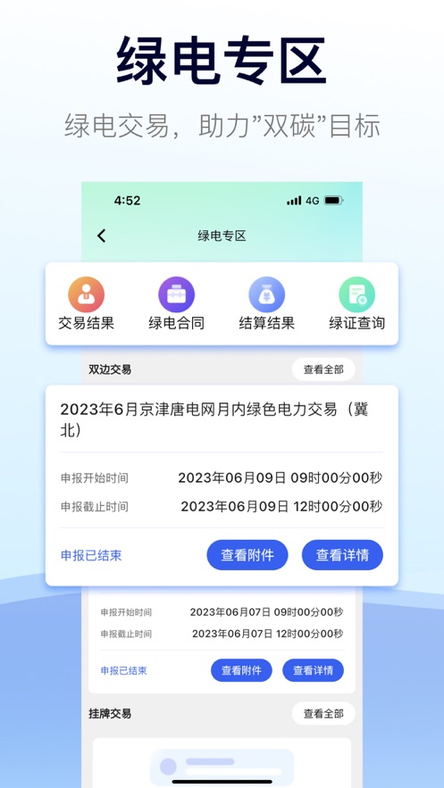 e-交易APP正式版