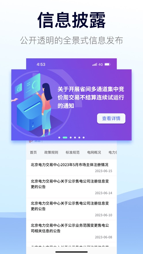 e-交易APP正式版