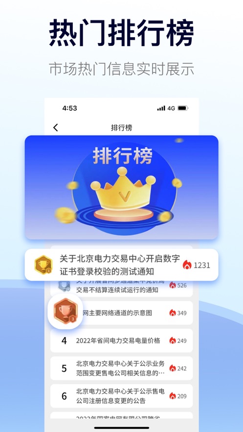 e-交易APP正式版