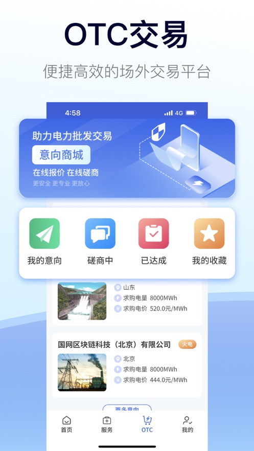 e-交易APP正式版