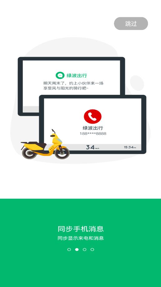 綠波出行手機(jī)版
