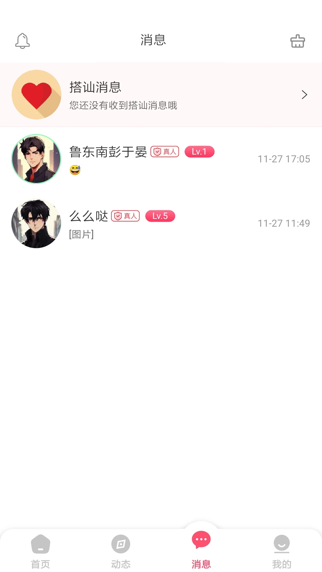 萌識(shí)交友新版本