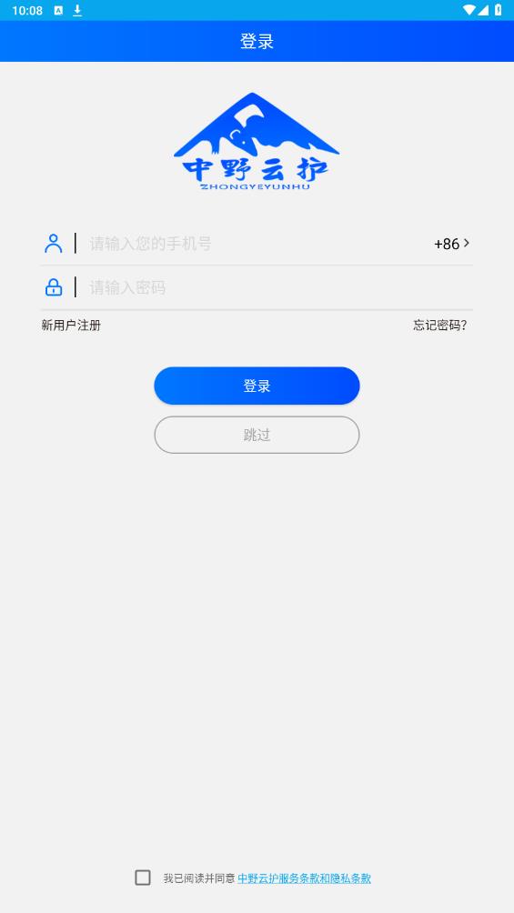 中野云護(hù)app新版