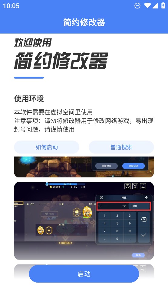 簡約修改器官方版