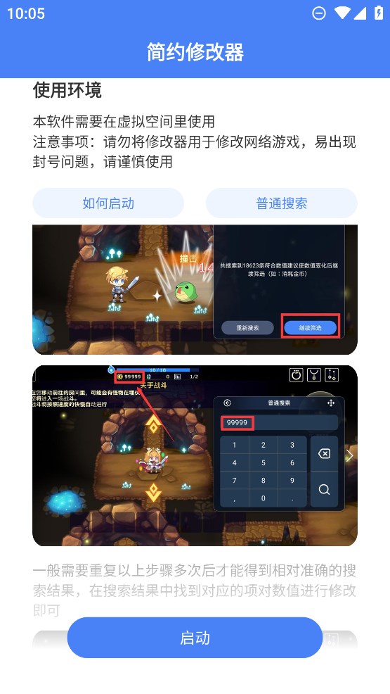 簡約修改器官方版