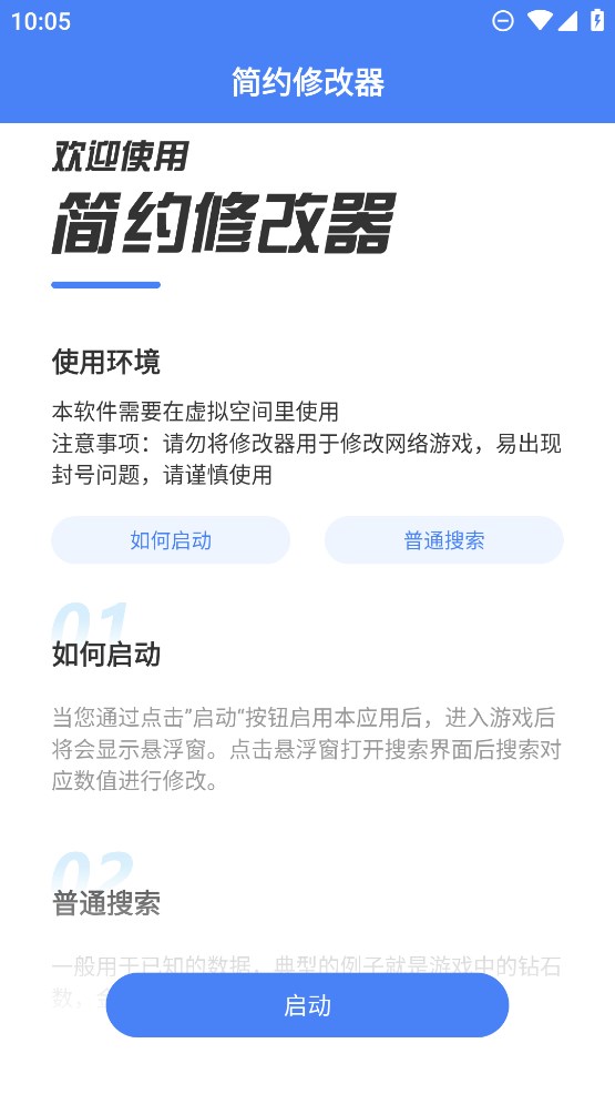 簡約修改器官方版
