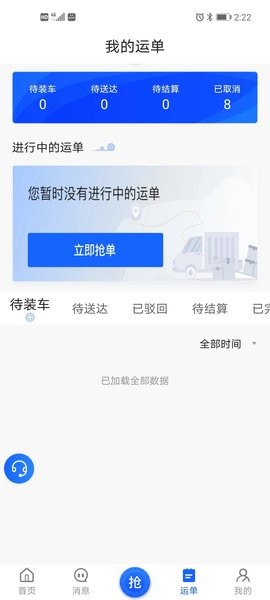 建龍快成司機官方版APP
