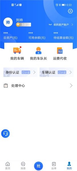 建龍快成司機官方版APP