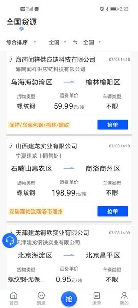 建龍快成司機官方版APP