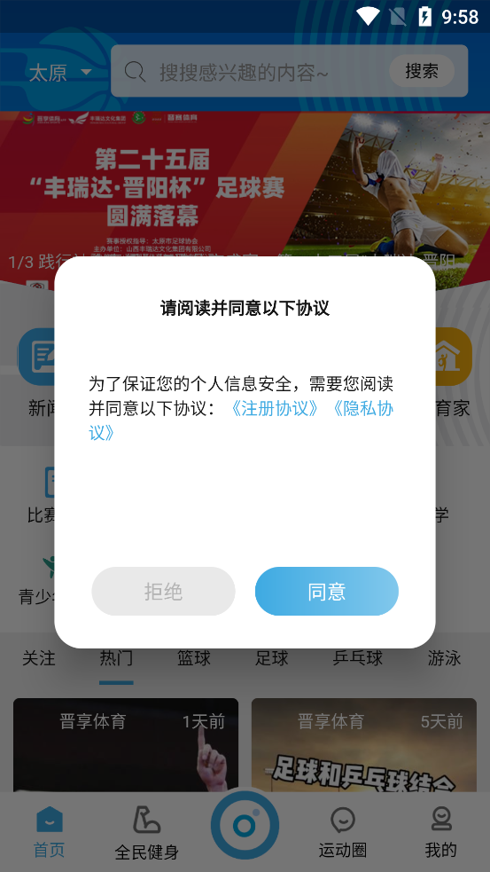 晉享體育官方版