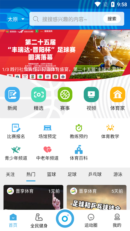晉享體育官方版