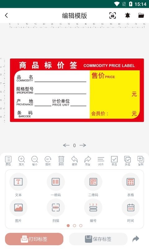 璞趣標貼打印最新版