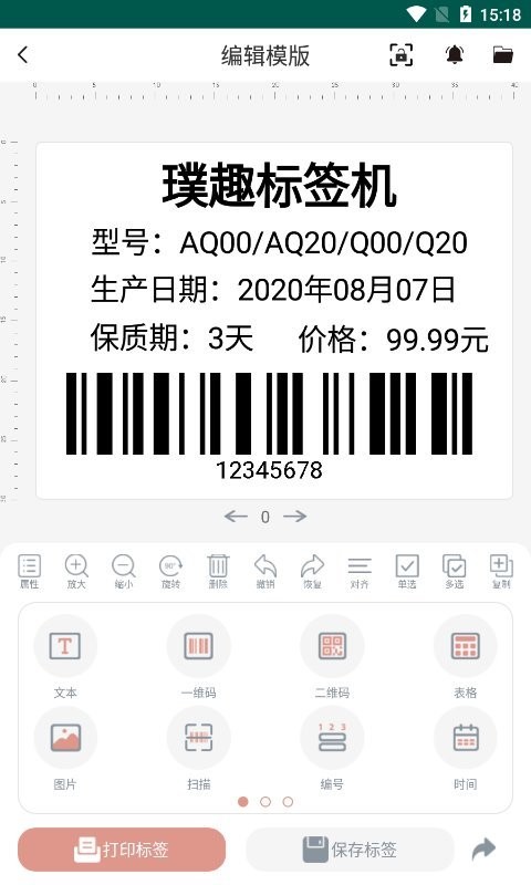 璞趣標貼打印最新版