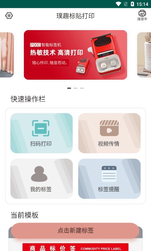 璞趣標貼打印最新版