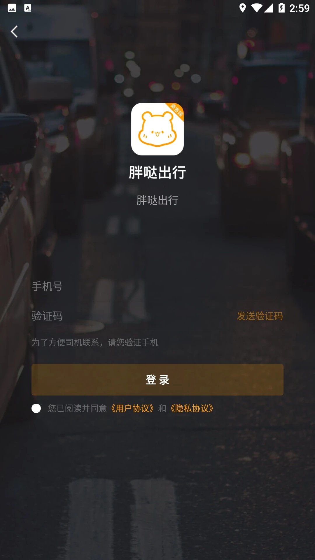 胖噠出行APP新版本