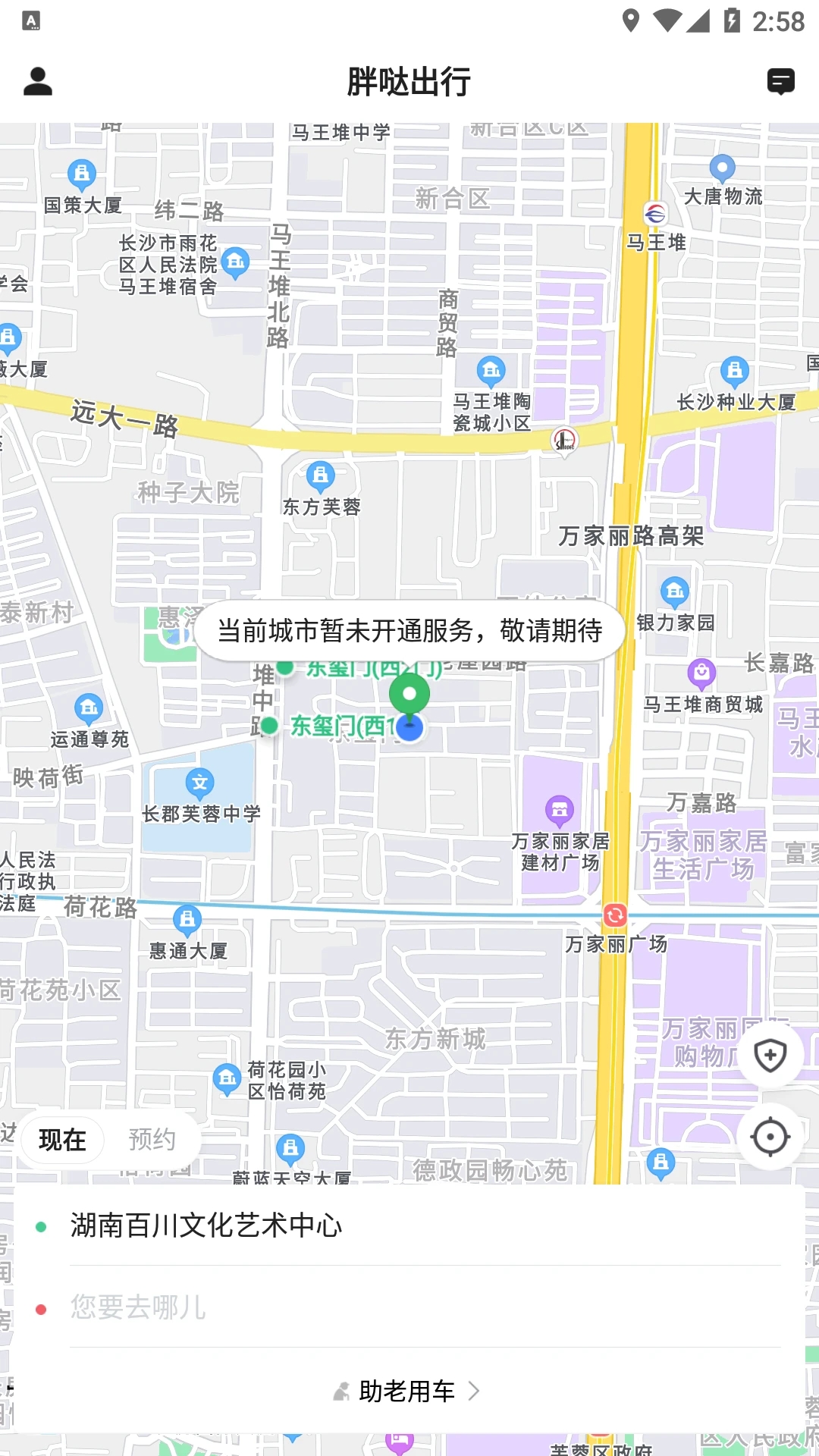 胖噠出行APP新版本