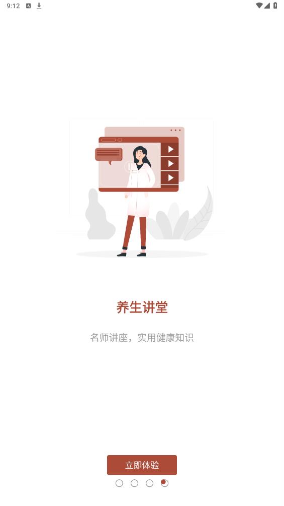 家庭中醫(yī)館官方版APP