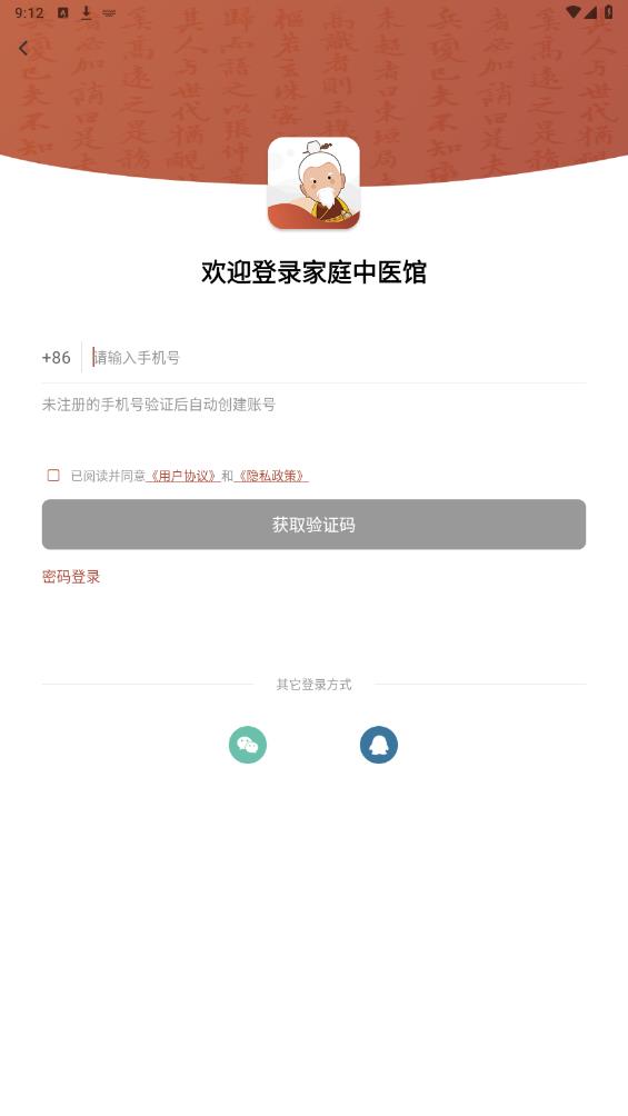 家庭中醫(yī)館官方版APP