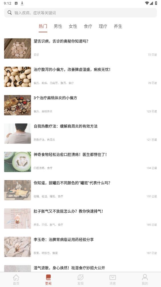 家庭中醫(yī)館官方版APP